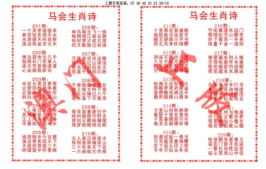 马会生肖诗