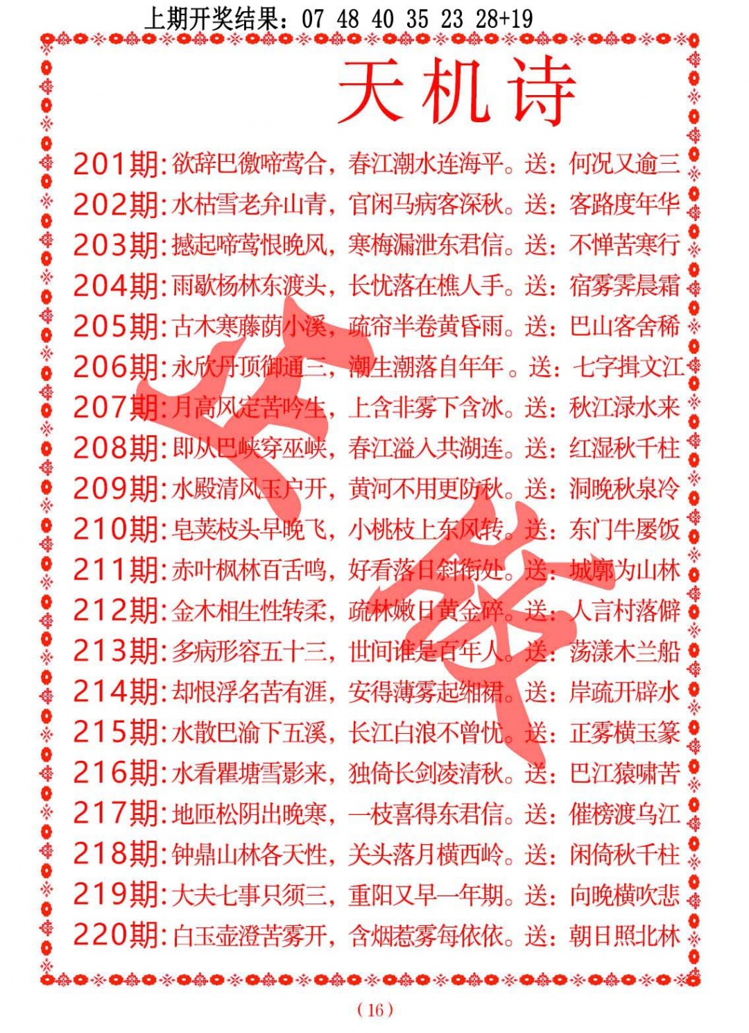 天机诗A