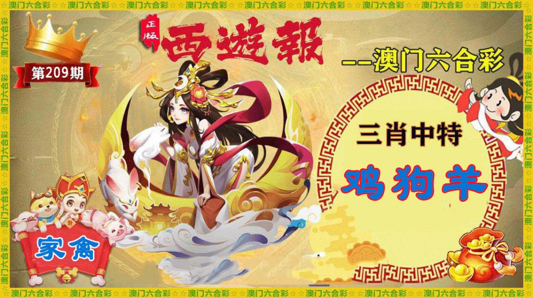 正版西游报