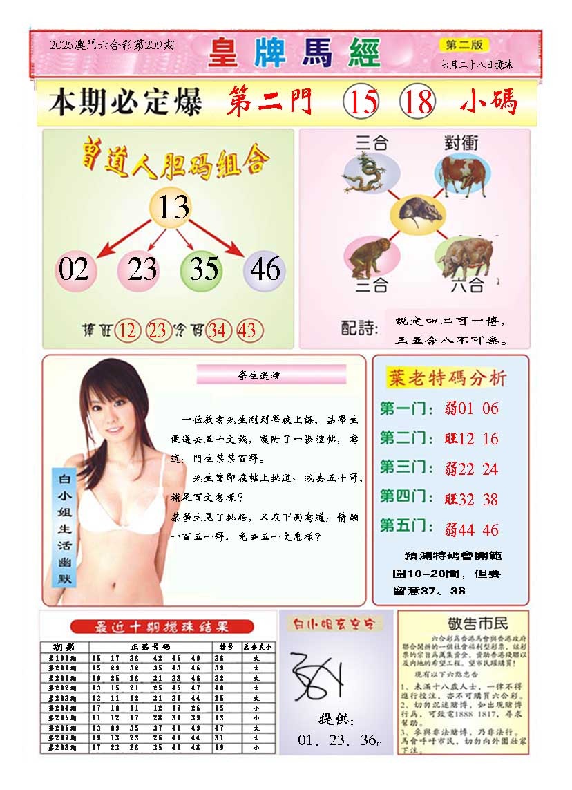 皇版马经B