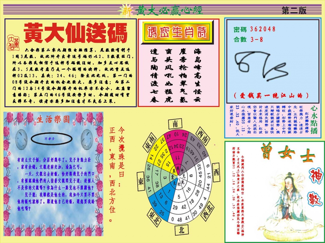 黄大仙必赢心经B
