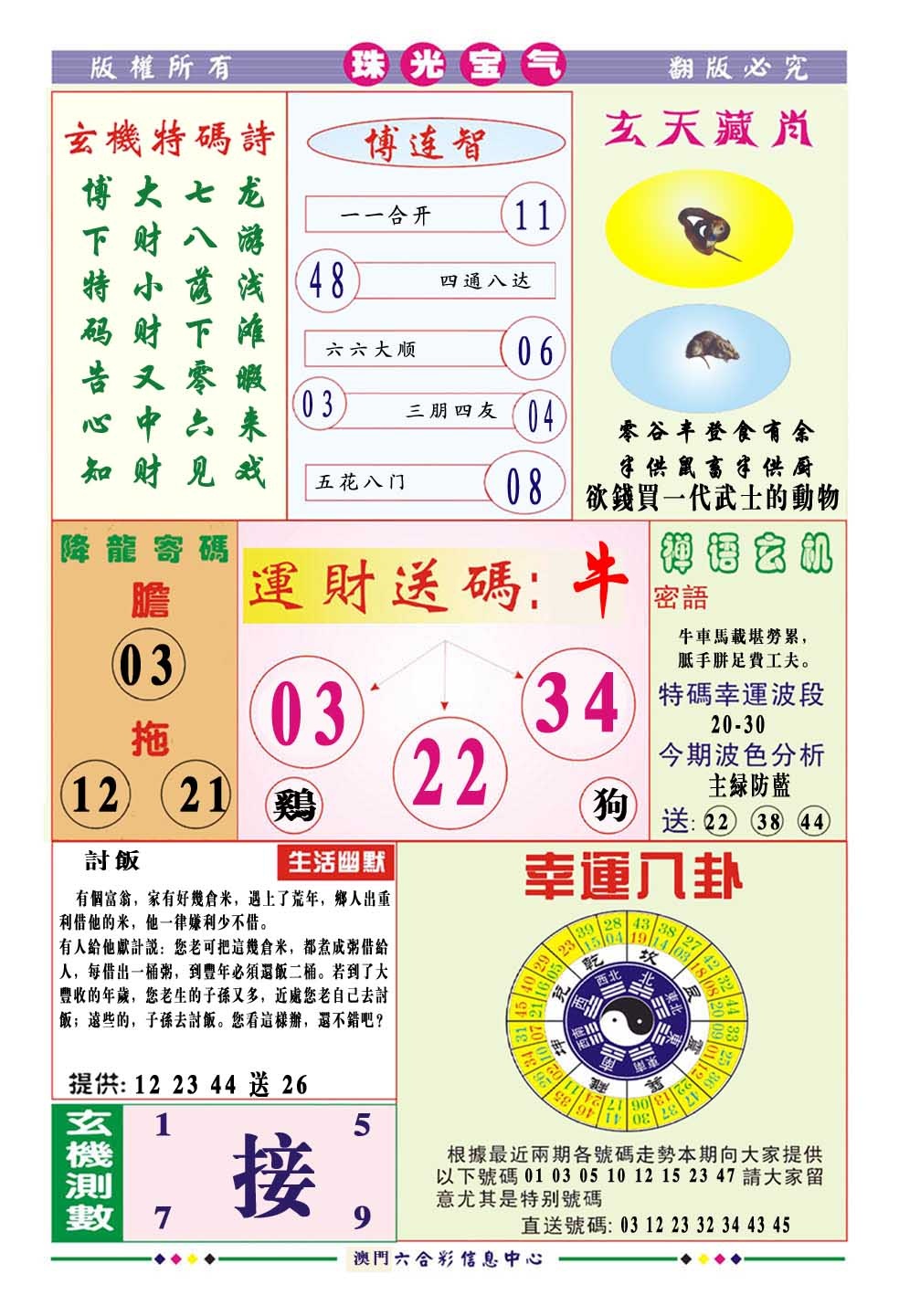 珠光宝气