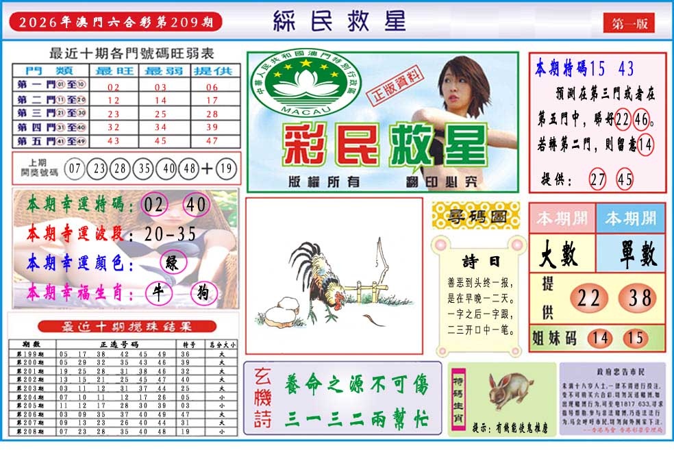 彩民救星A