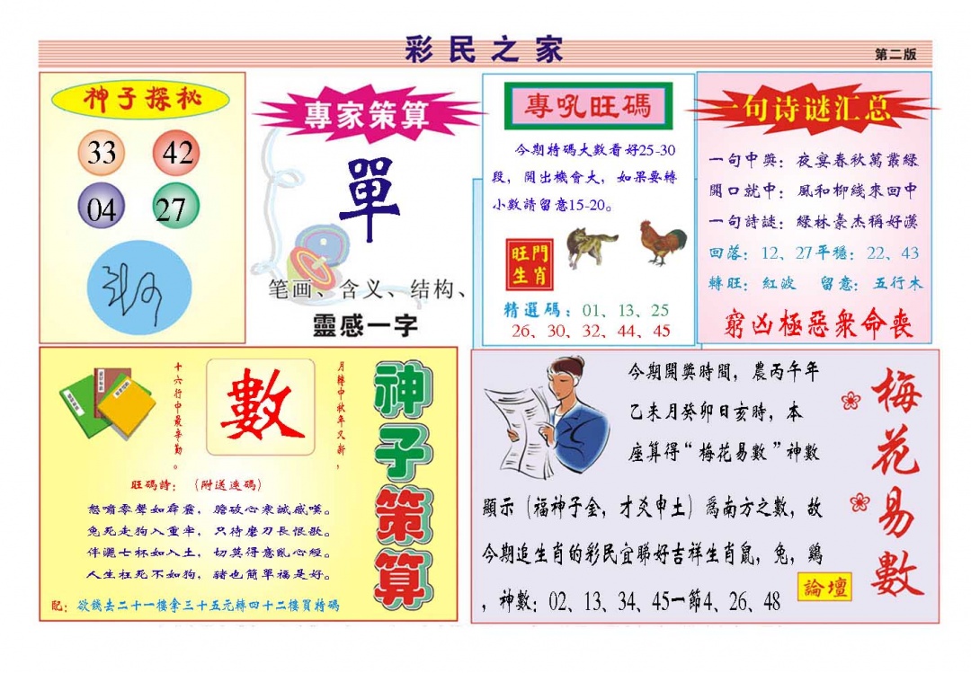 彩民之家