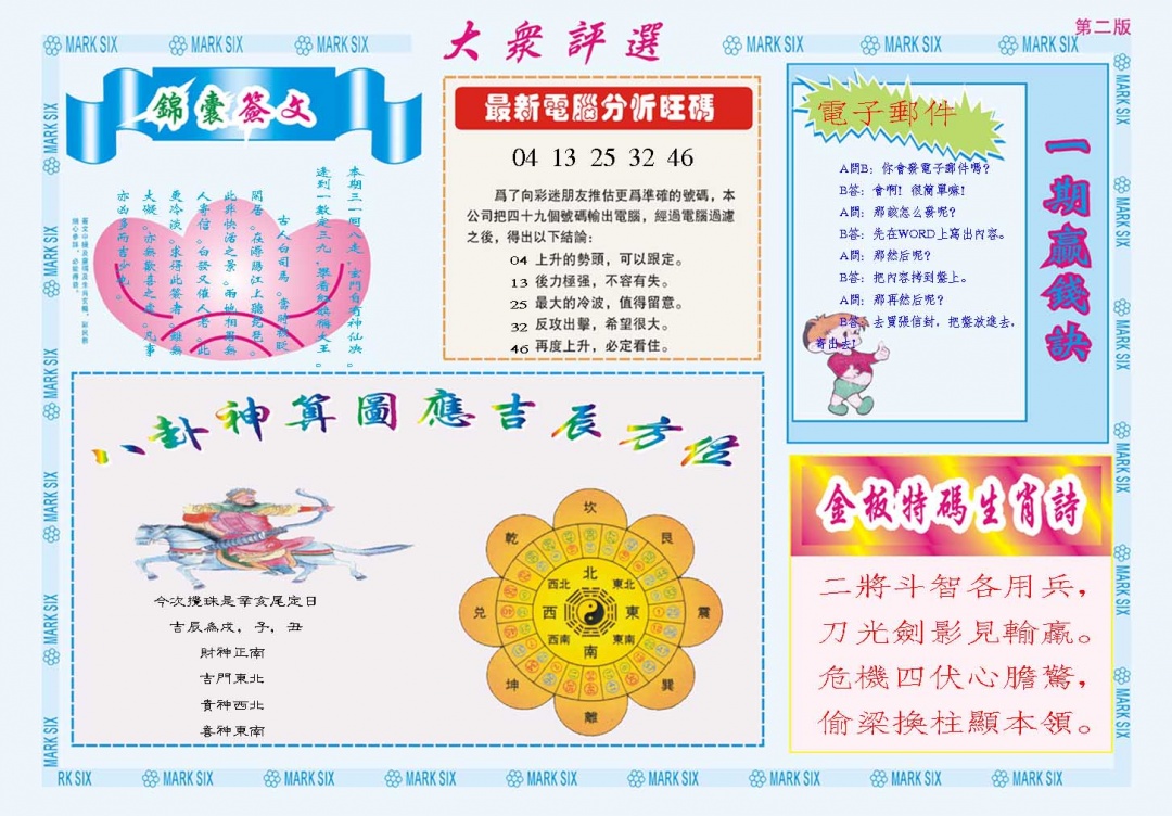 大众评选B