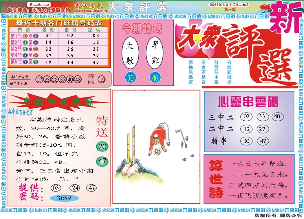 大众评选A