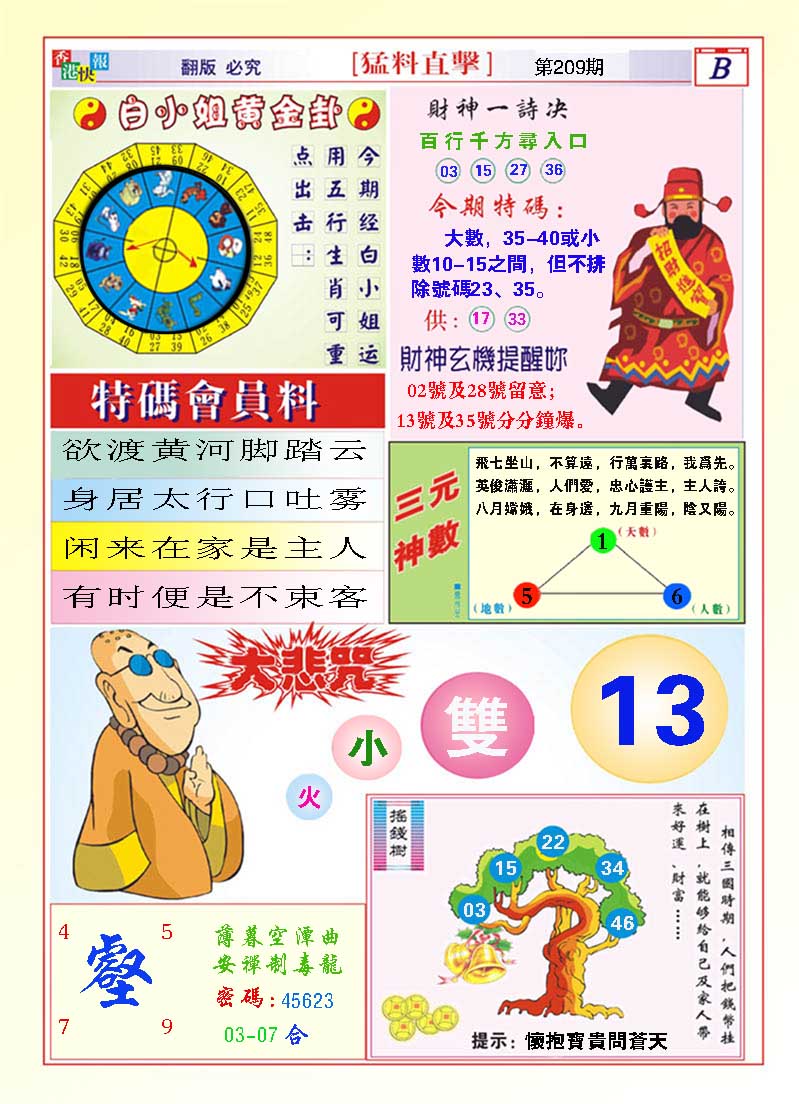 猛料直击B