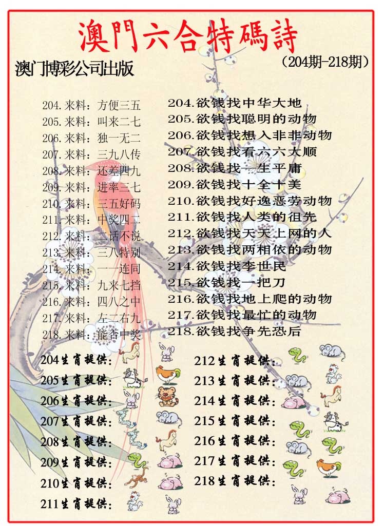 内部特码诗