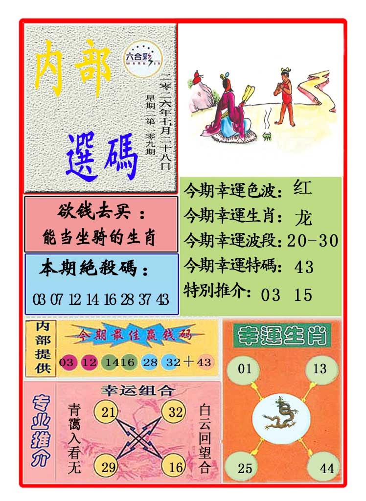 马会内部选码