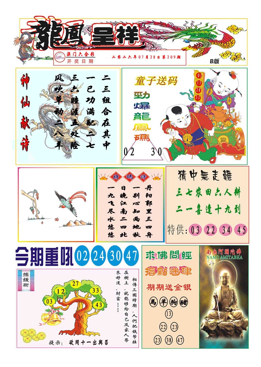 龙凤呈祥B