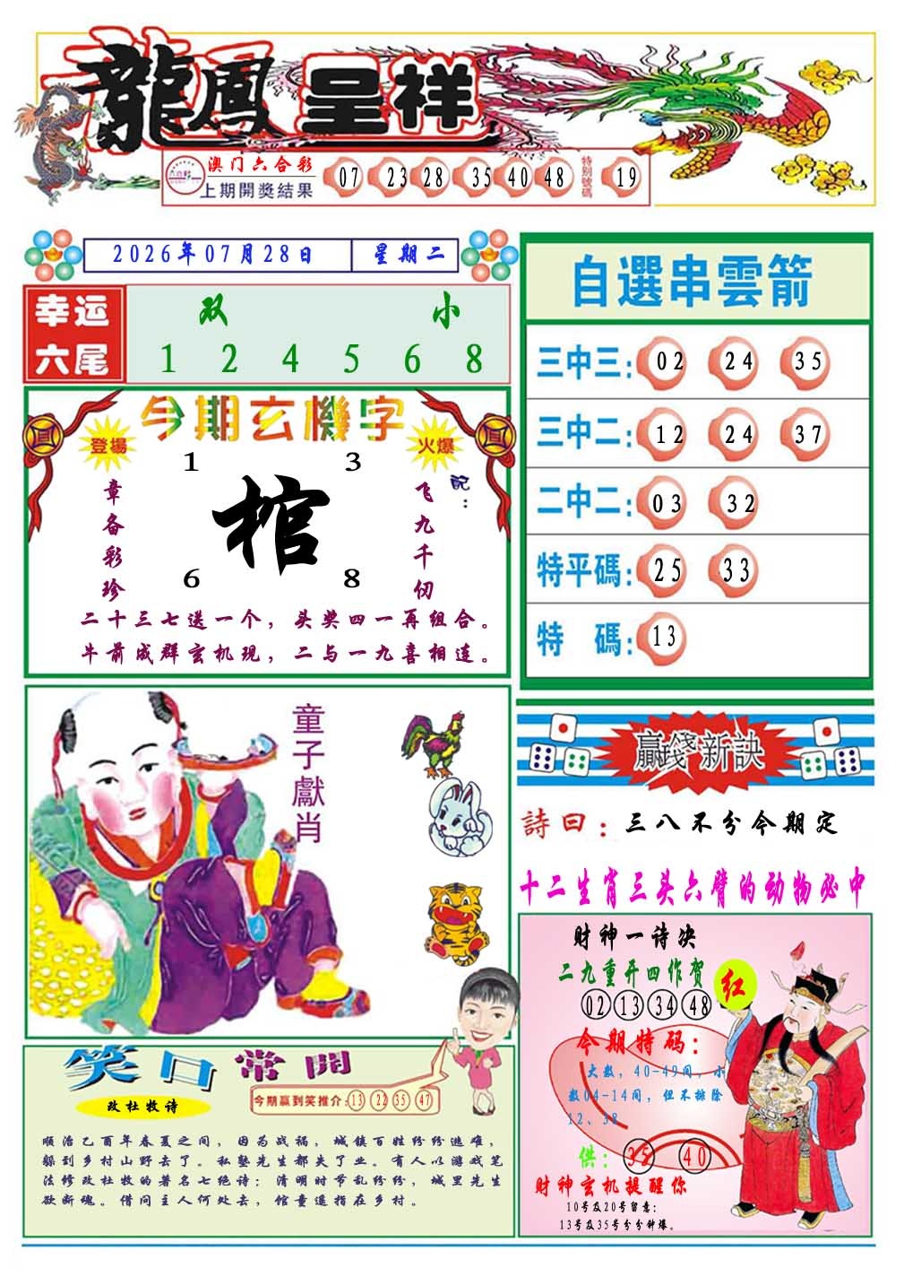 龙凤呈祥A