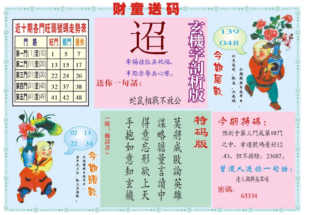 财童送宝B