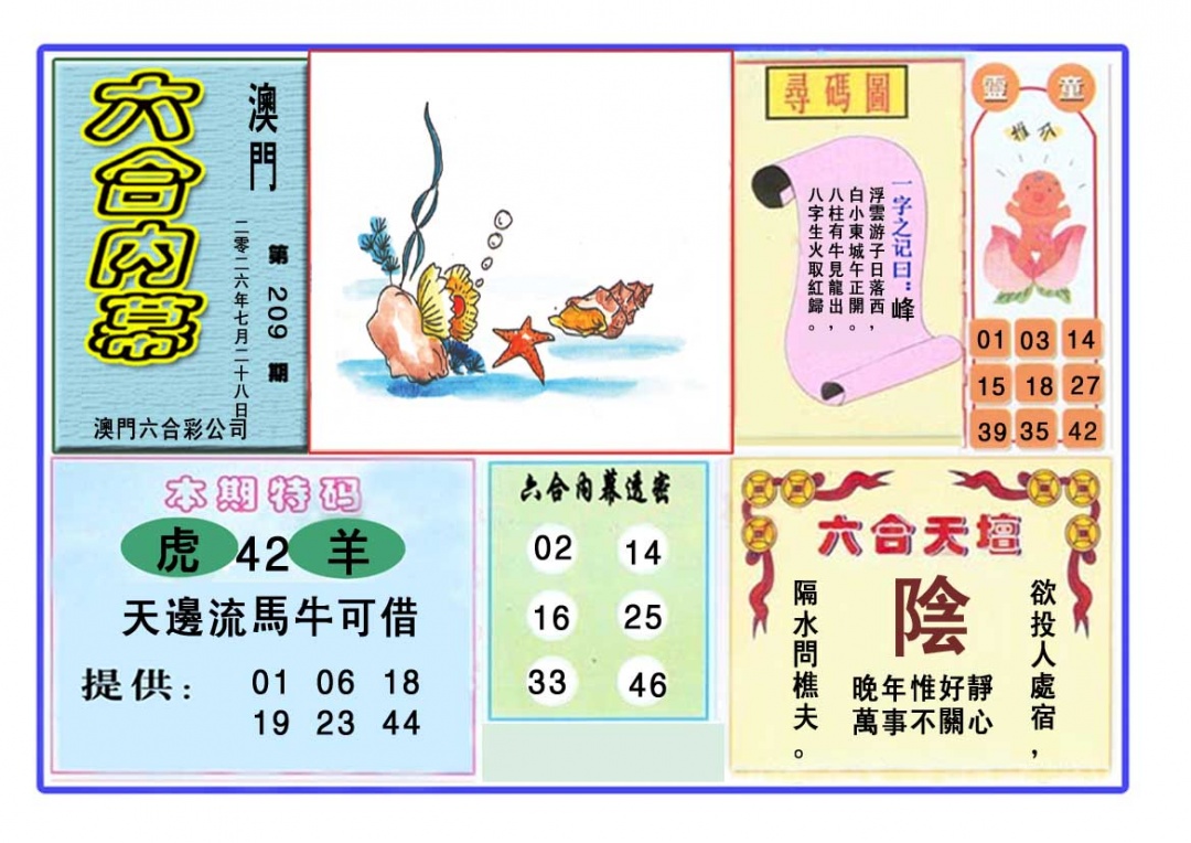 六合内幕