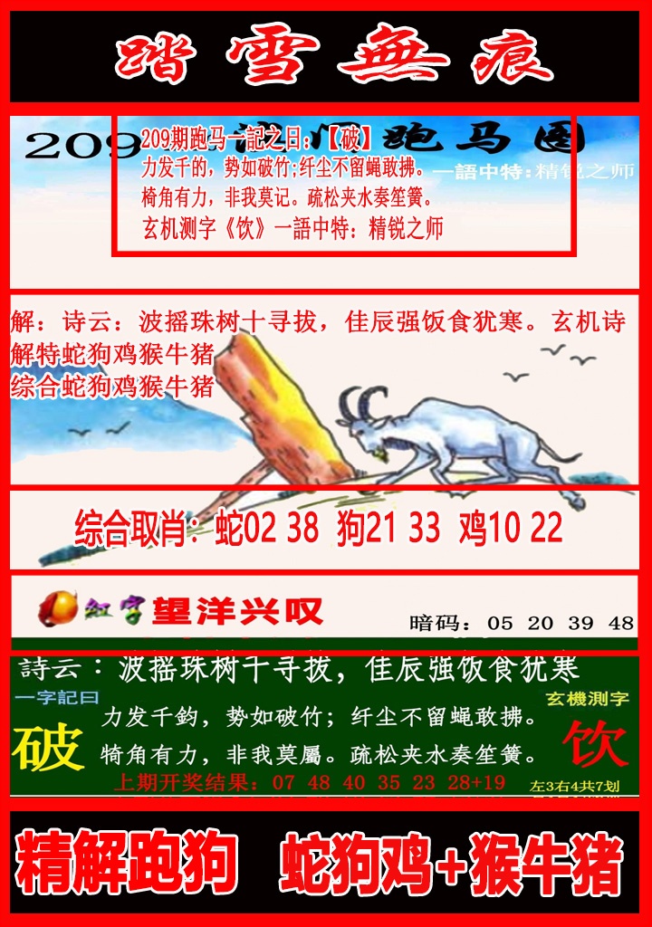 踏雪无痕跑马图