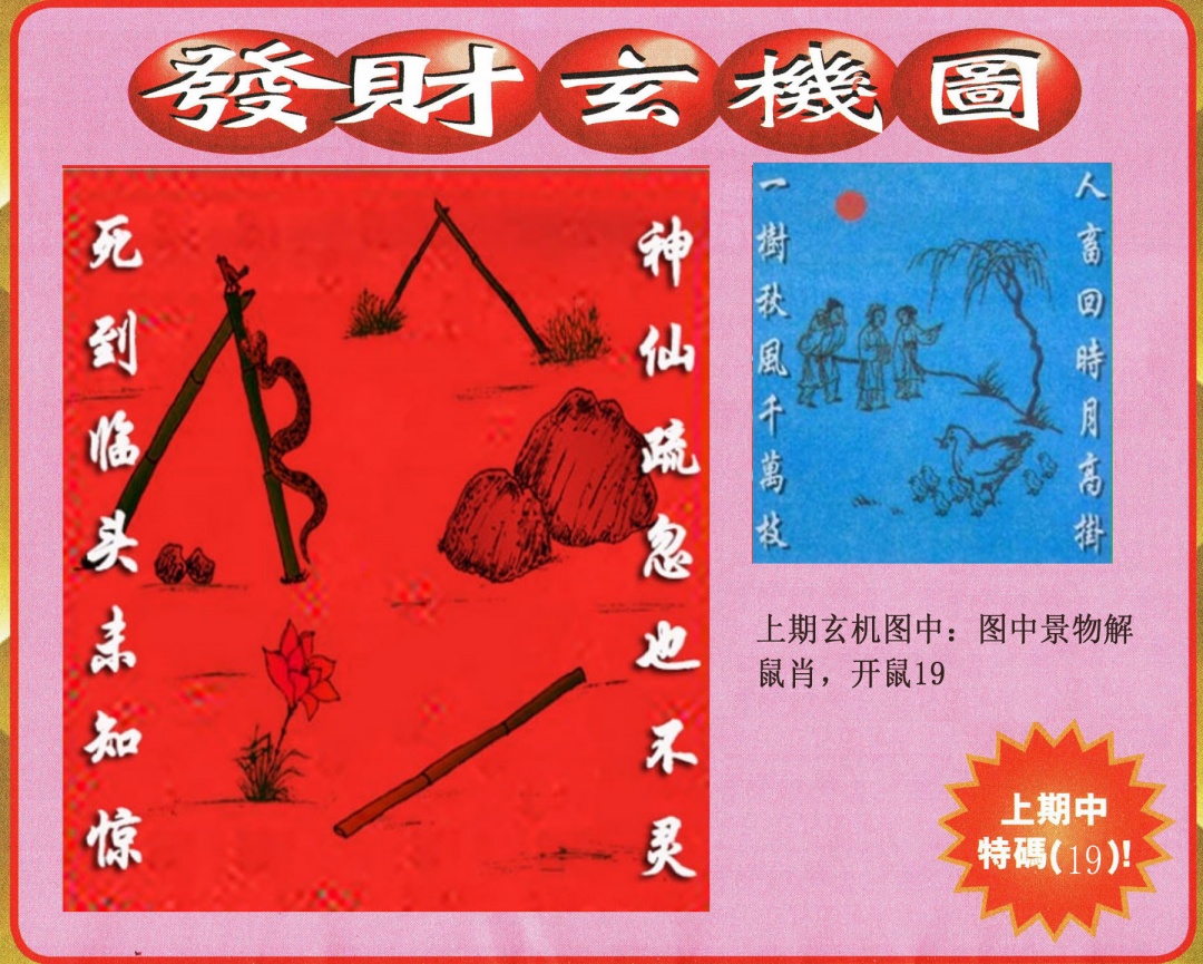 发财图
