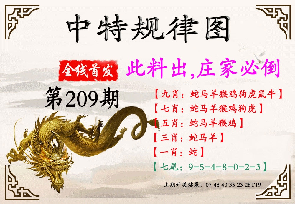 中特规律图