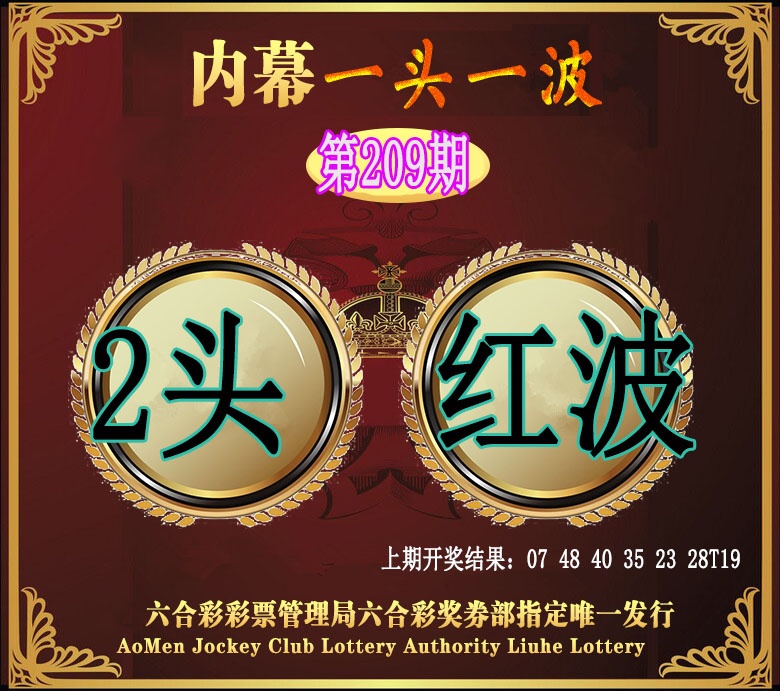 澳门一头一波