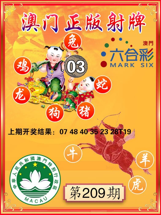 射牌图