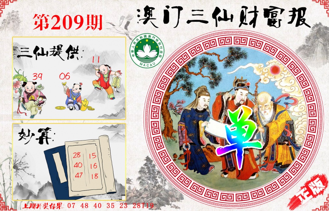 三仙财富报