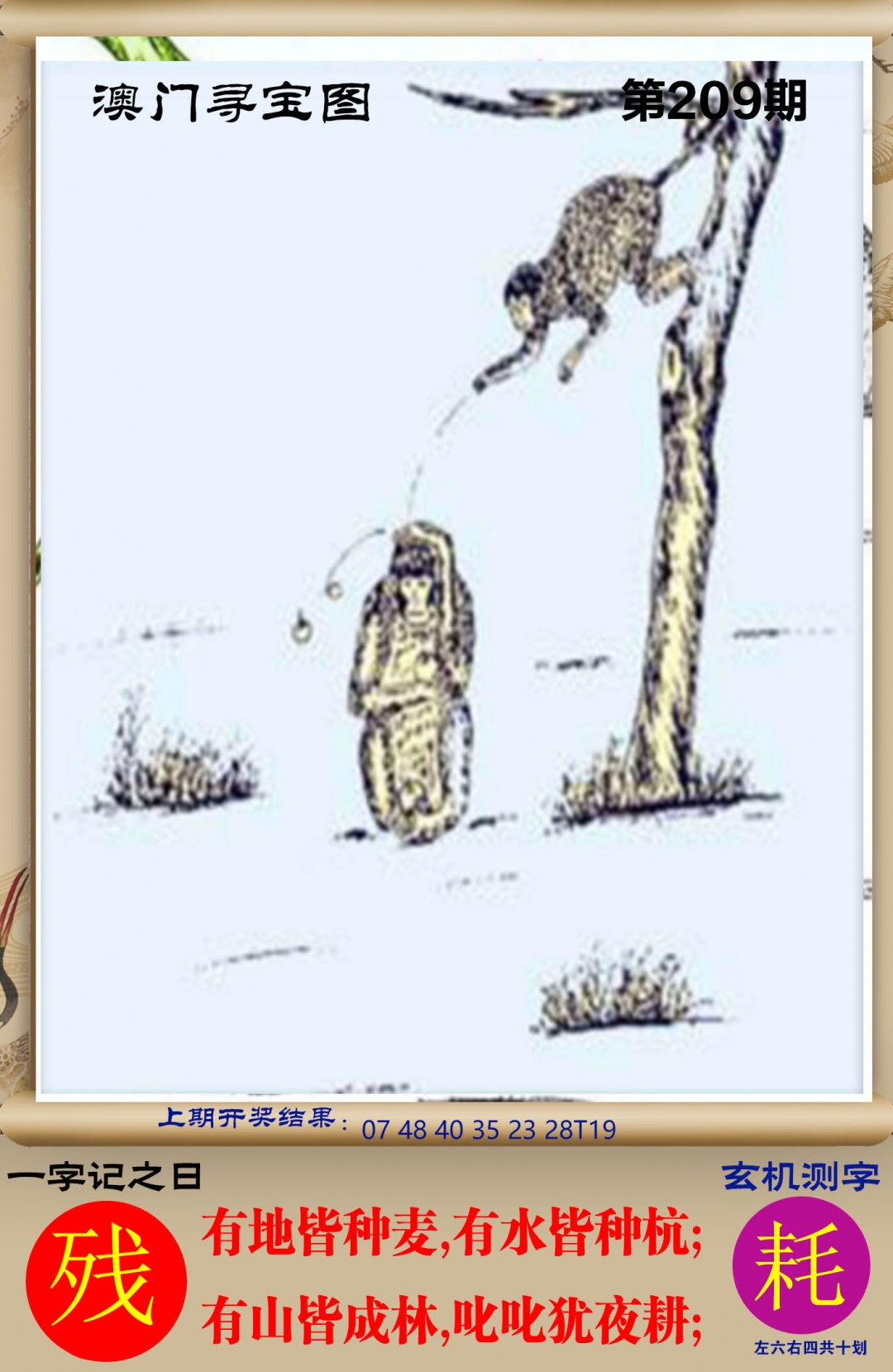 澳门寻宝图