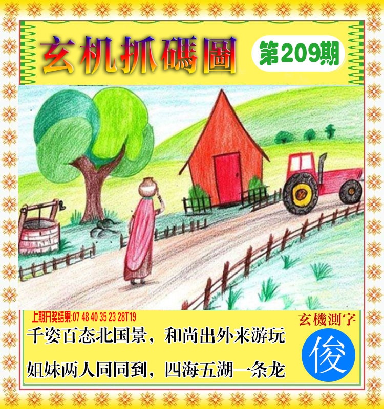 玄机抓码图