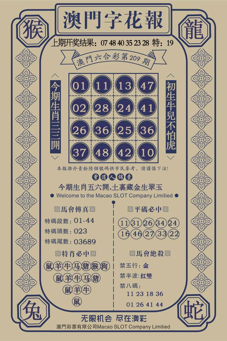 澳门字花报