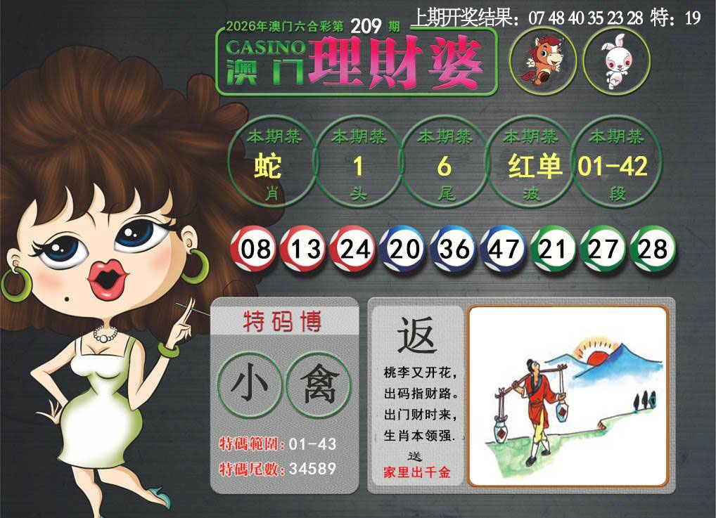 澳门理财婆