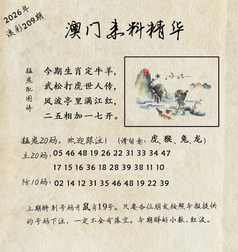 澳门来料精华