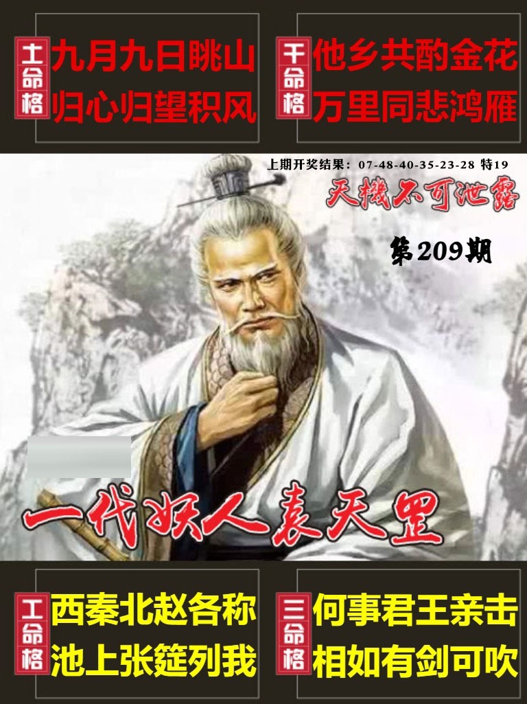 天机不可泄露