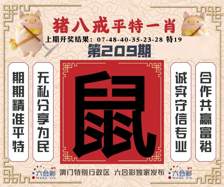 猪八戒平特一肖