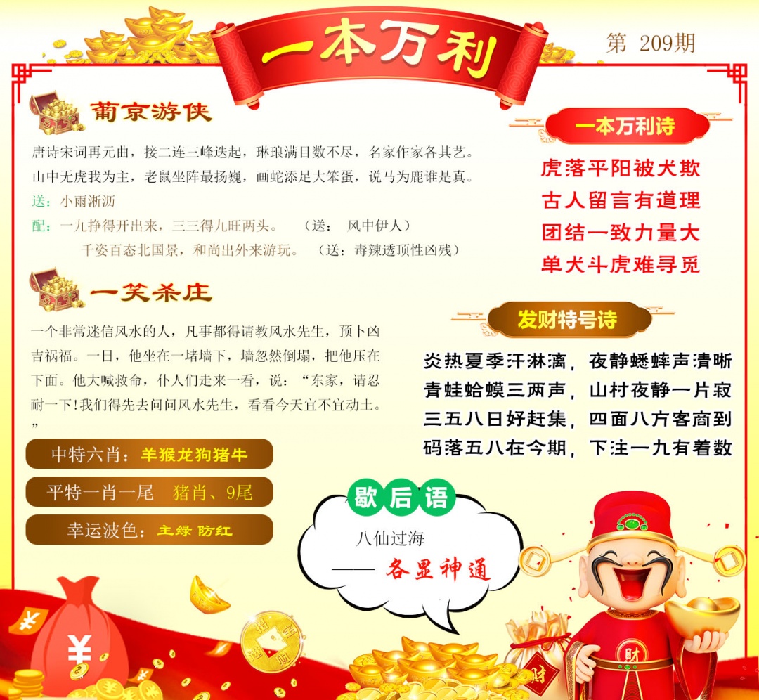 一本万利