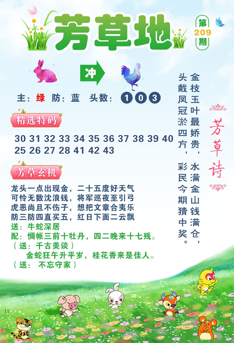 芳草地