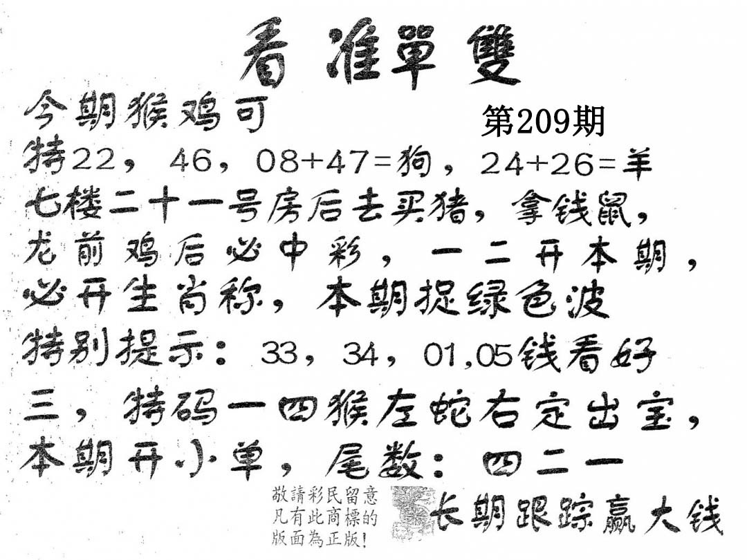 看准单双
