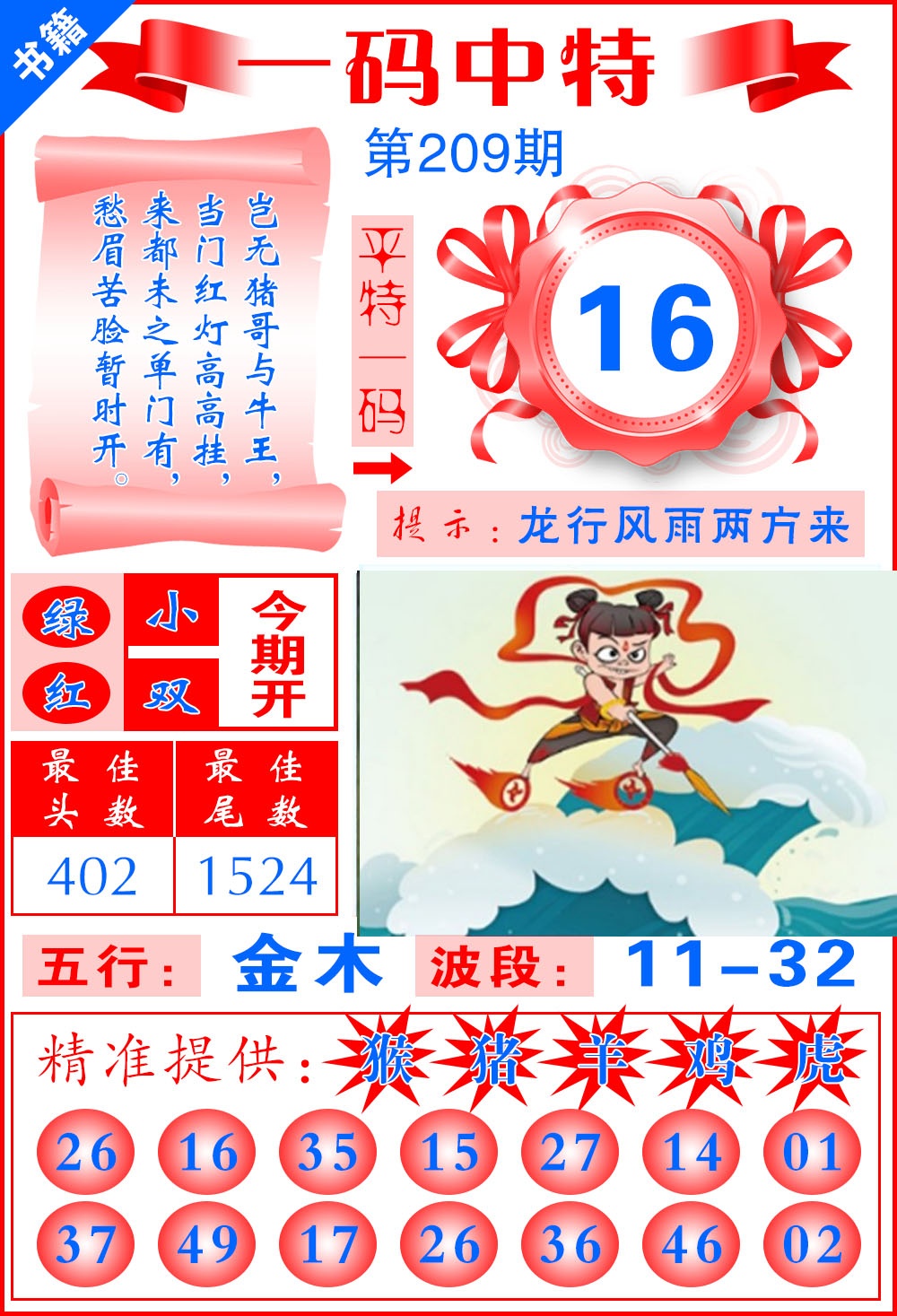 澳门黄金金龙