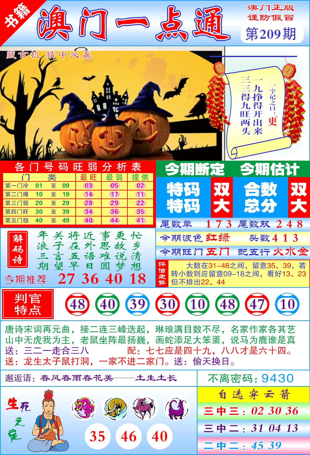澳门一点通
