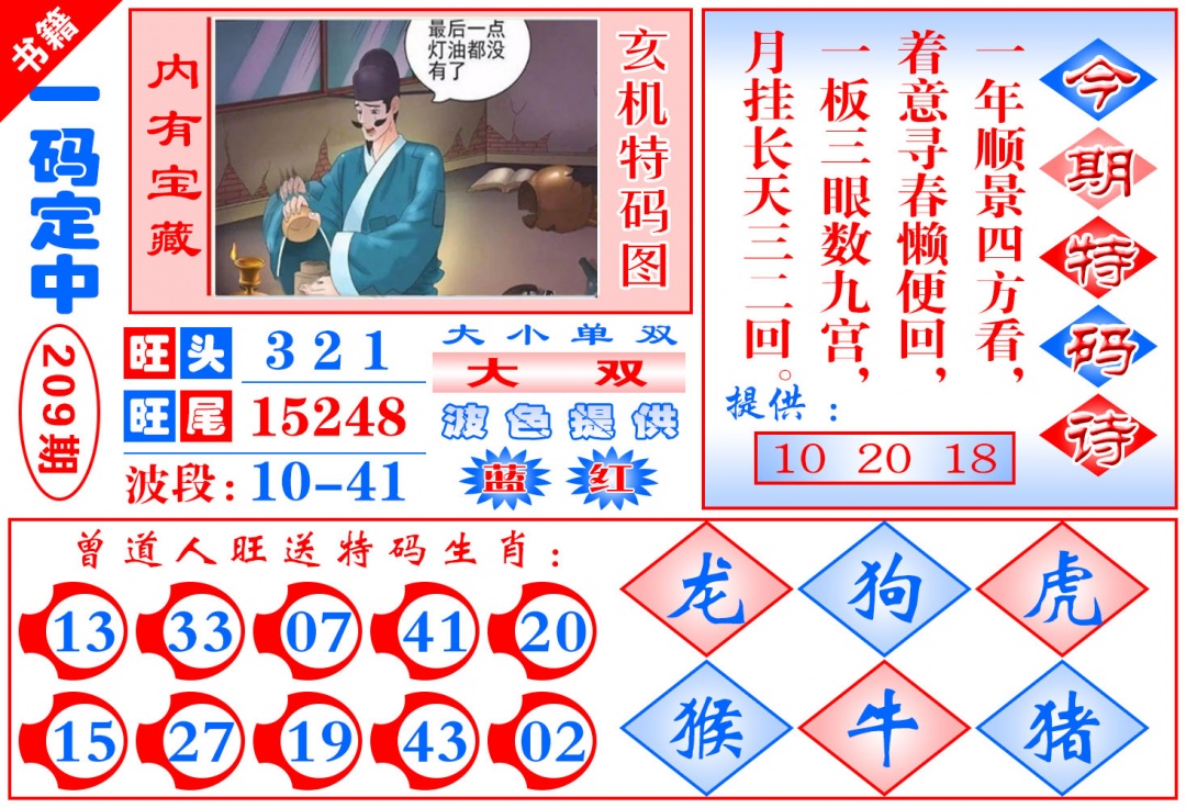 澳门定乾坤