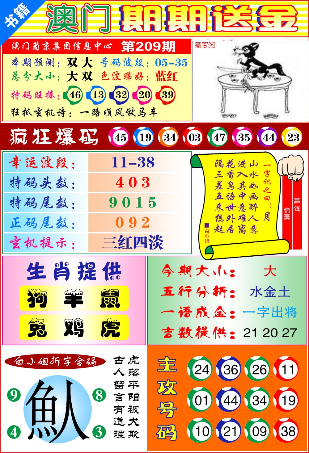 澳门期期送金