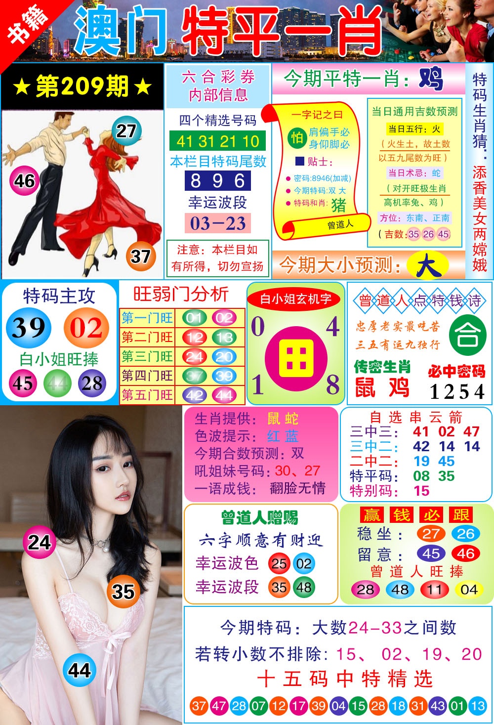 澳门一霸