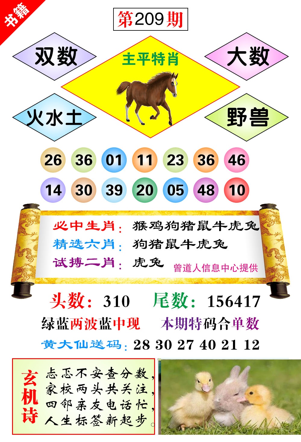 澳门济公十八码