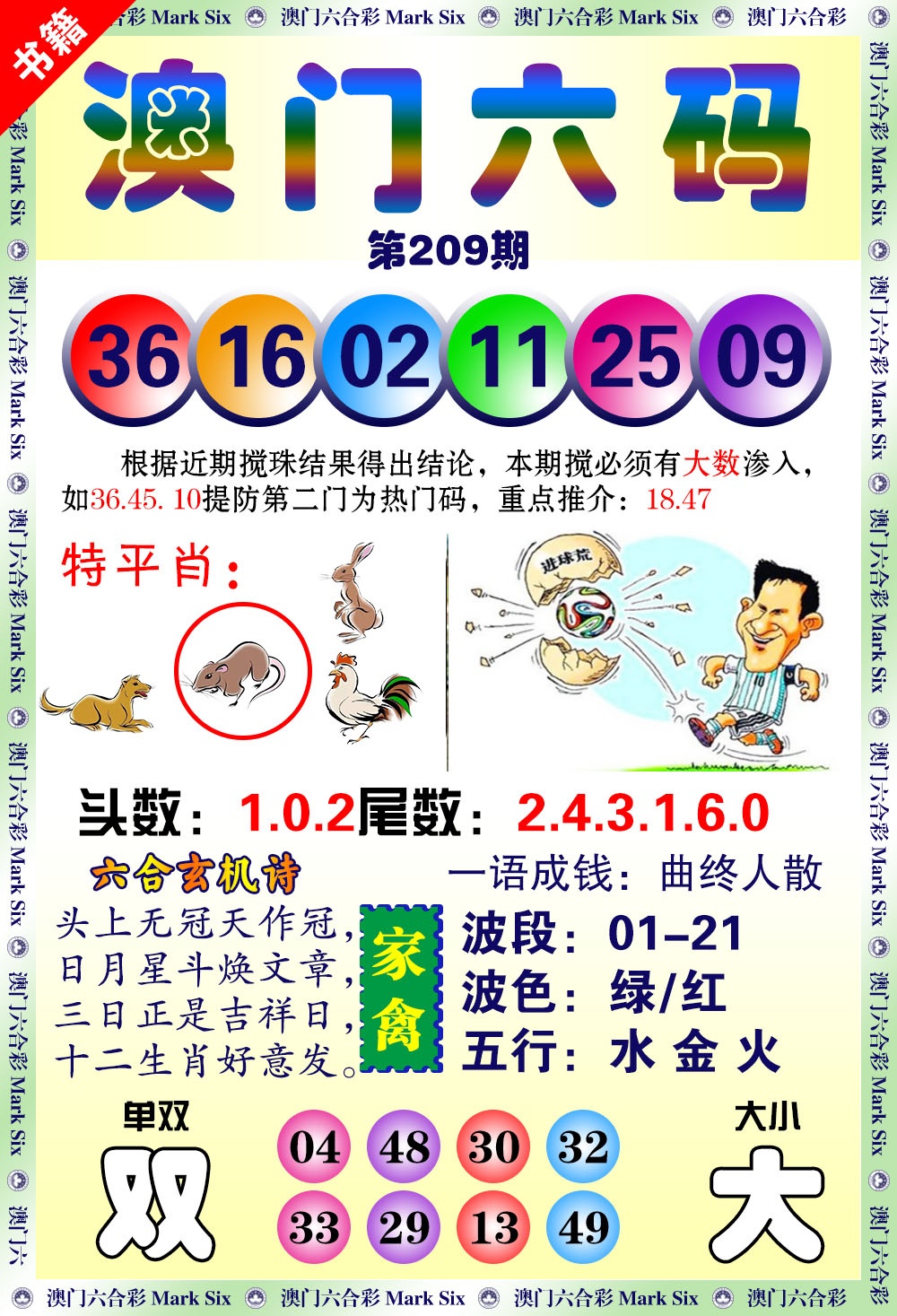 澳门望子成龙