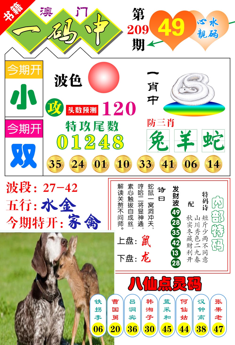 澳门发财波
