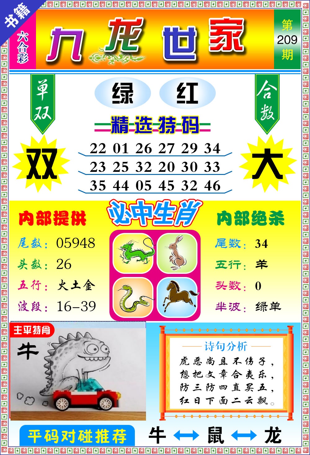 澳门九龙宝典