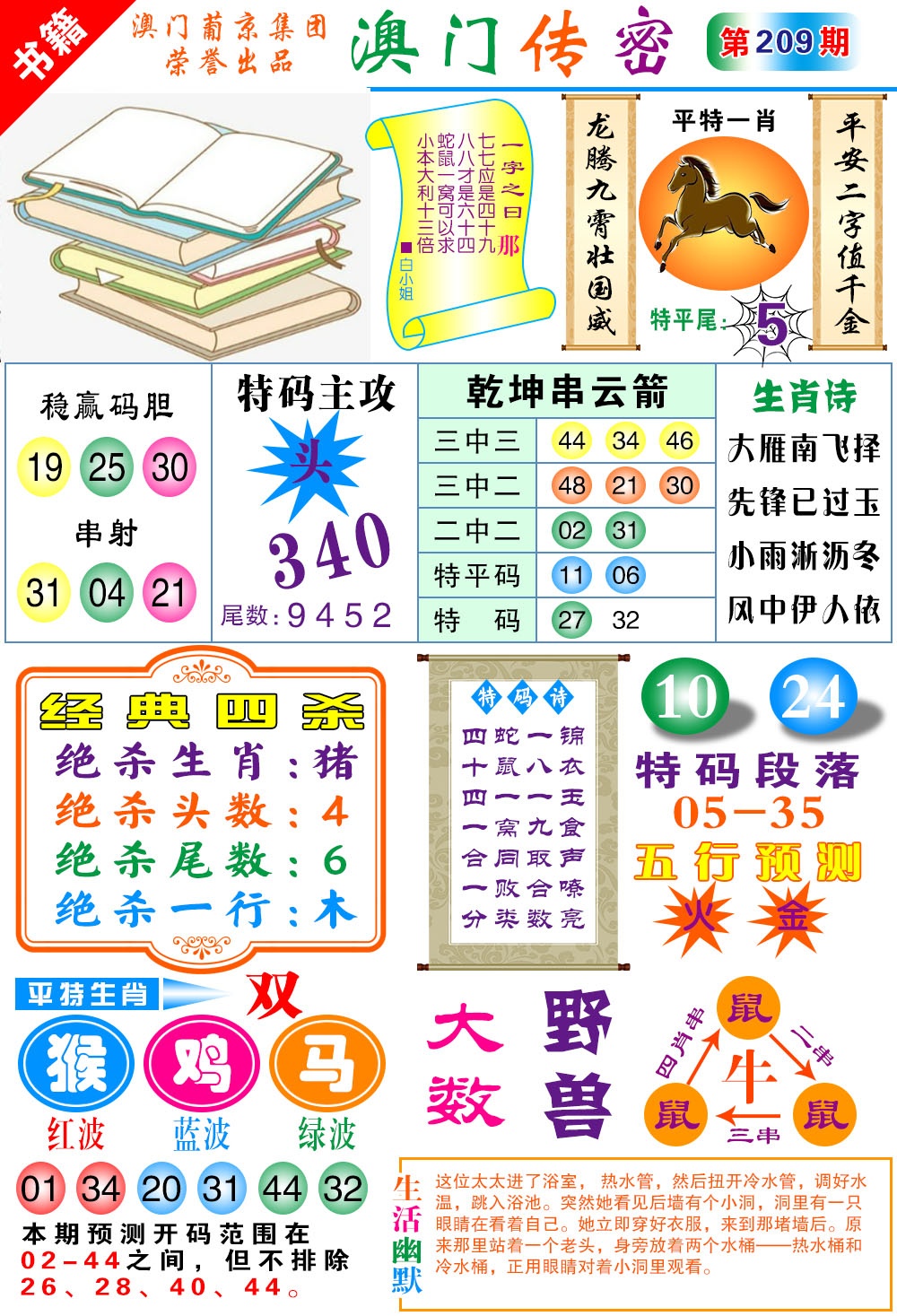 澳门传密一码