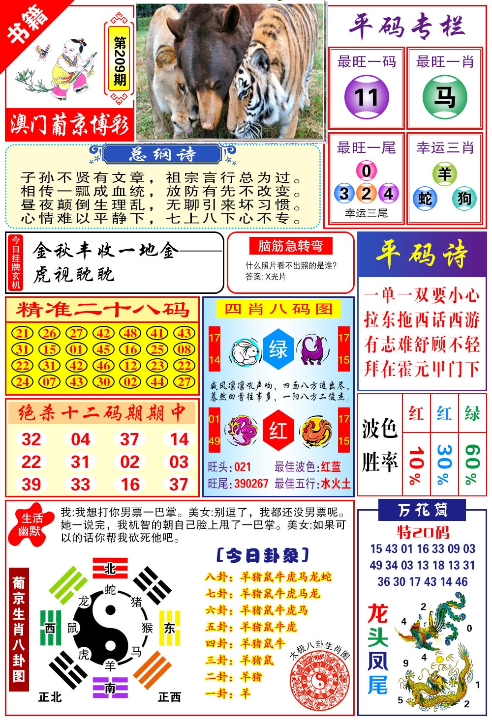 澳门万花筒