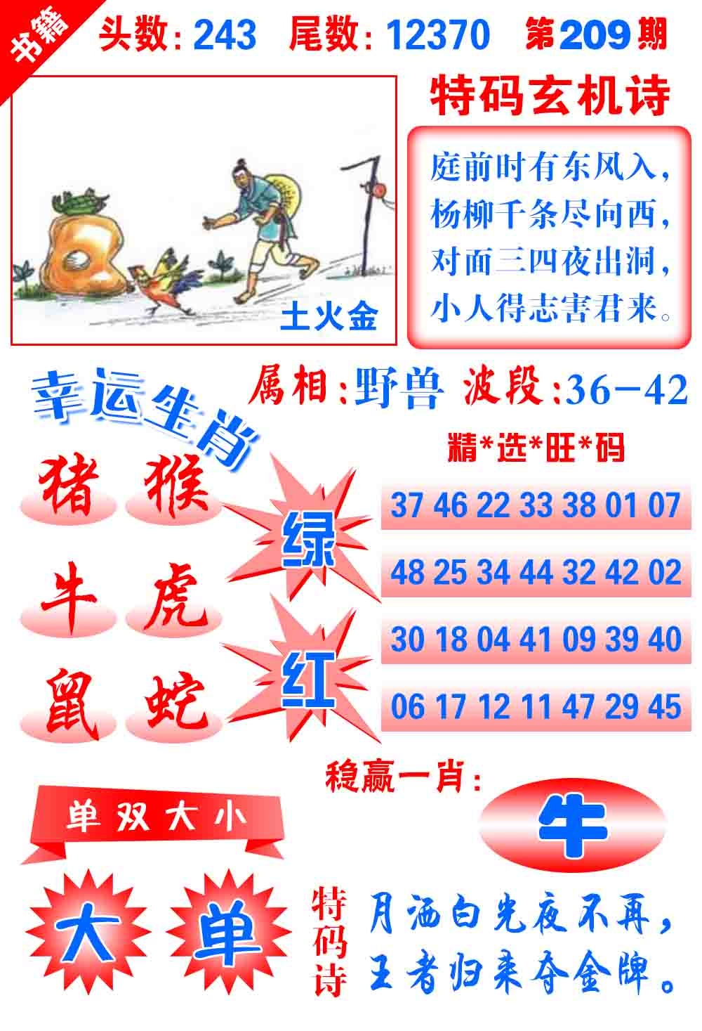 澳门铜宝典