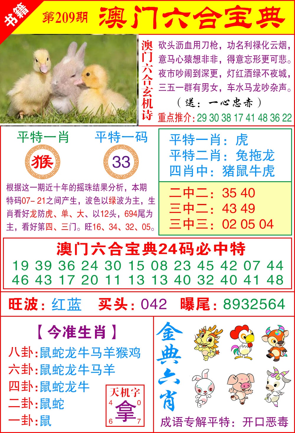 澳门宝典特码