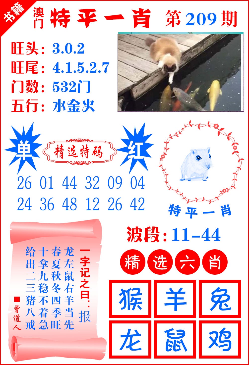 澳门喜气洋洋