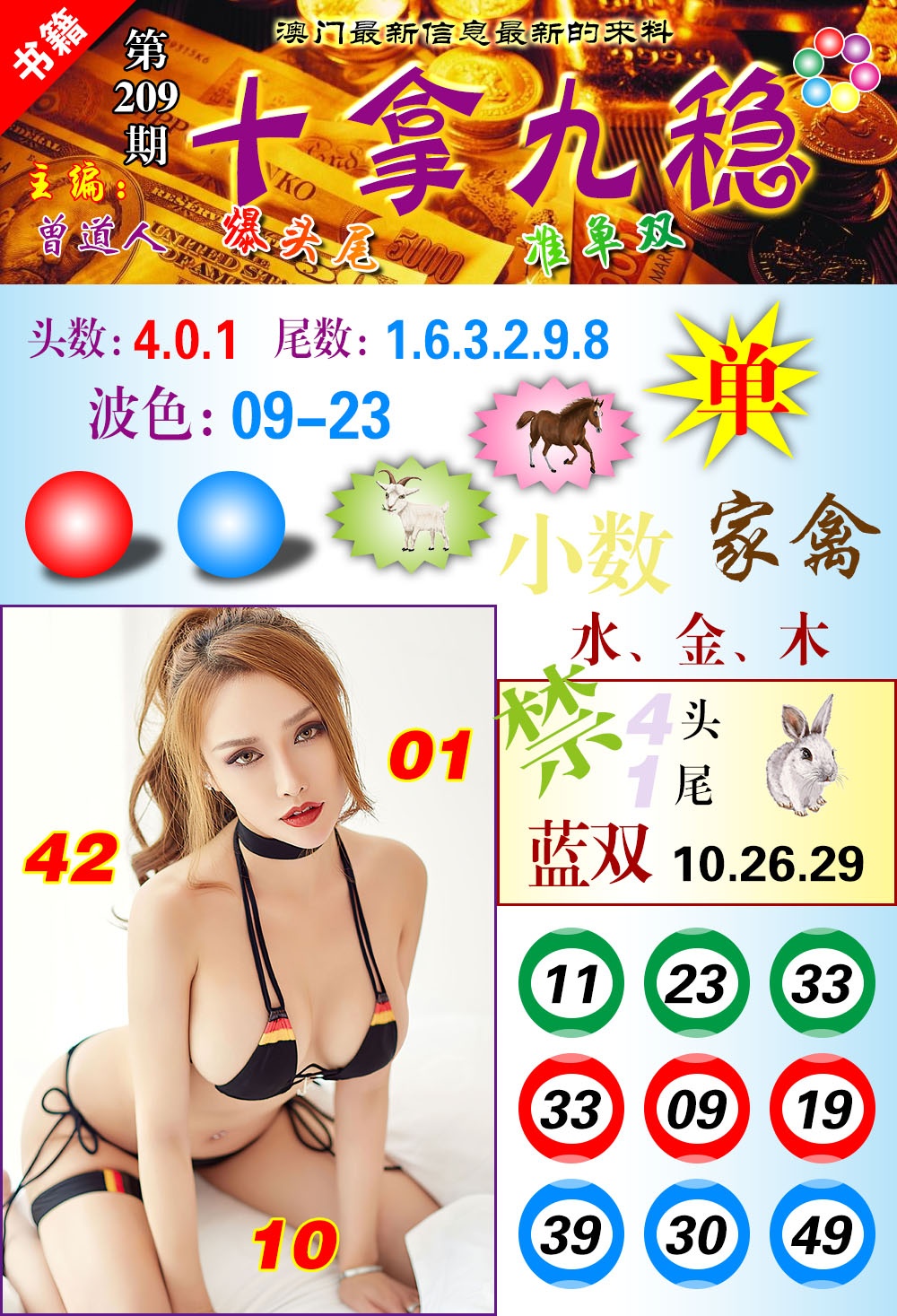 澳门十拿九稳