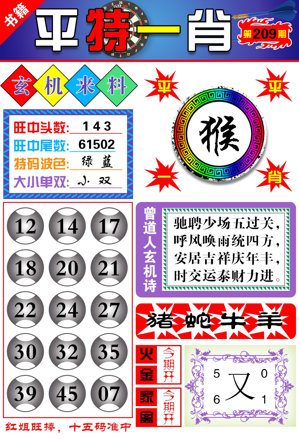 澳门玄机来料