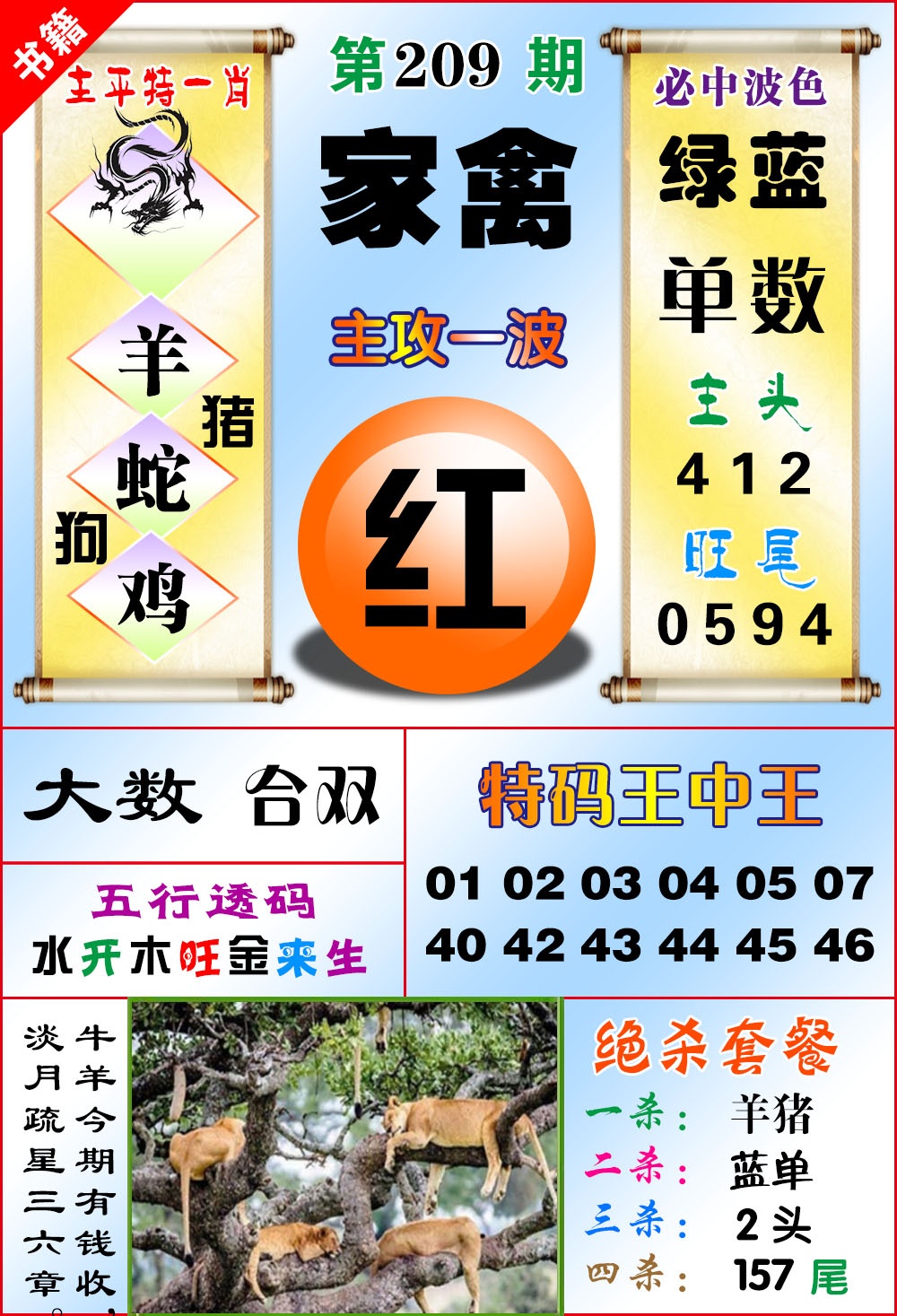 澳门绝杀来料